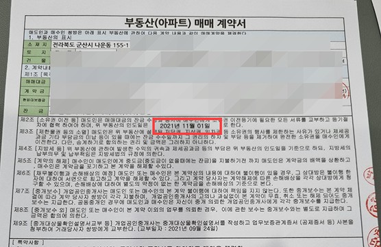 2021년 11월 부동산 매매 계약서(동·호수·금액 가림)