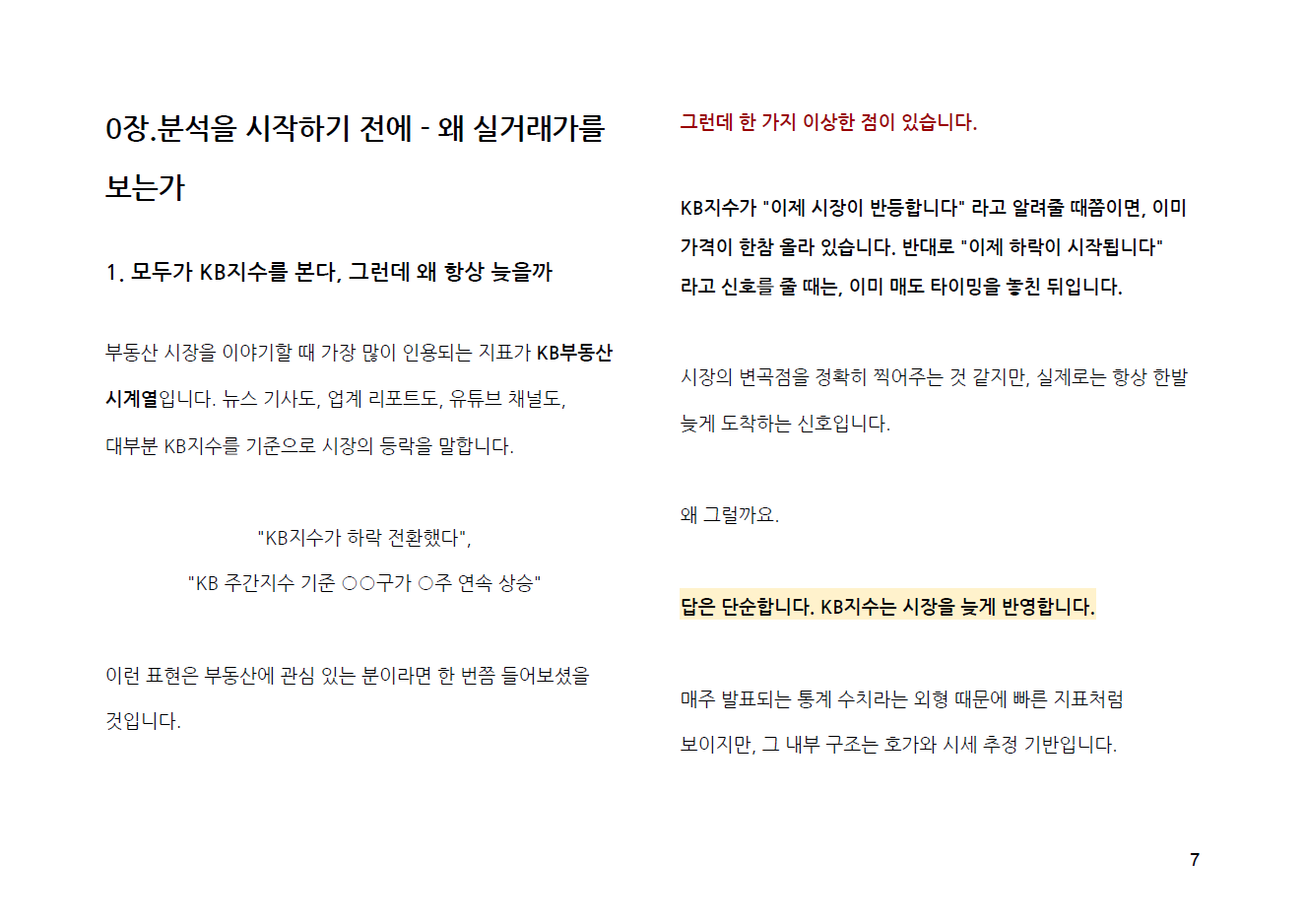 책 미리보기 7쪽