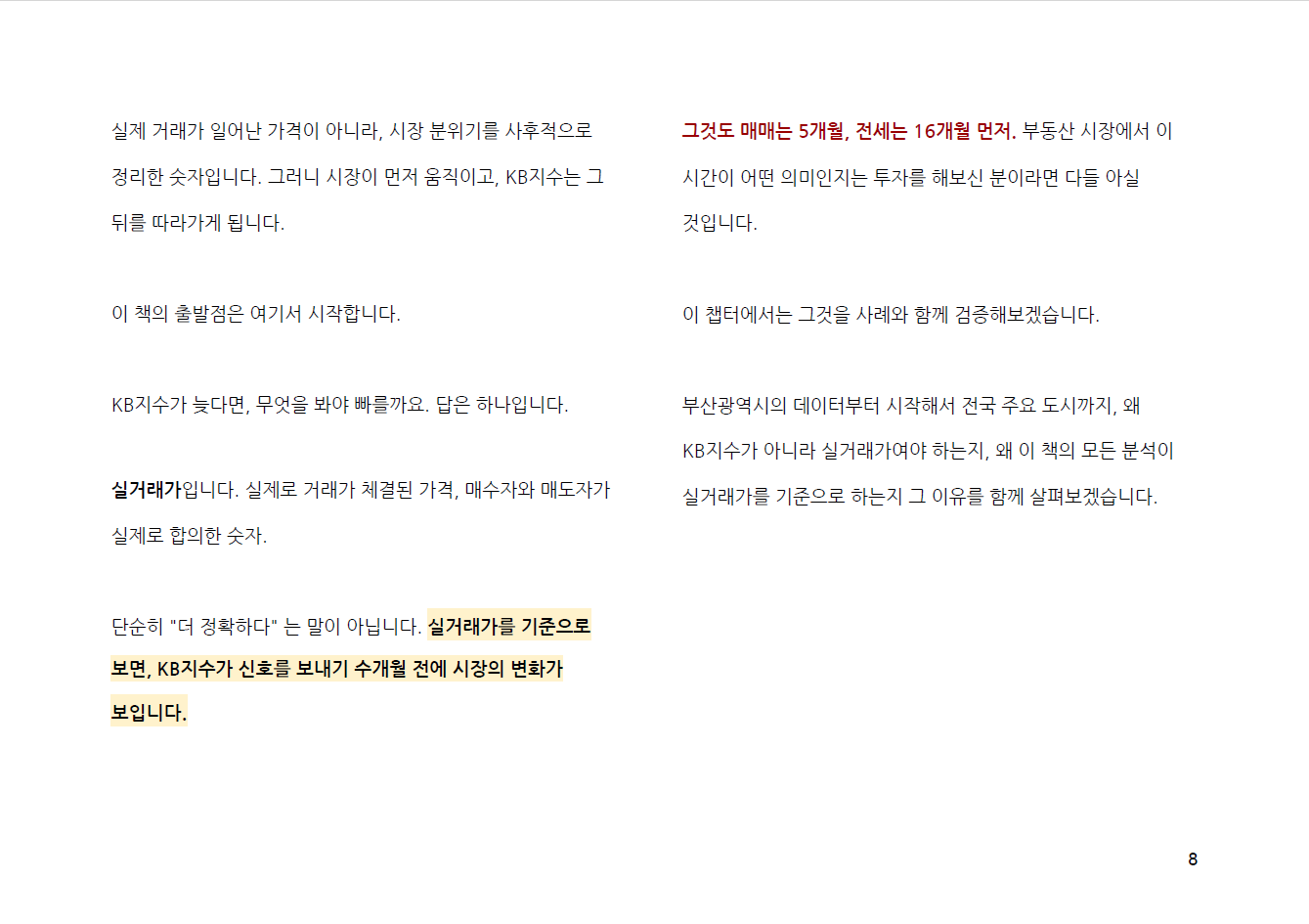 책 미리보기 8쪽